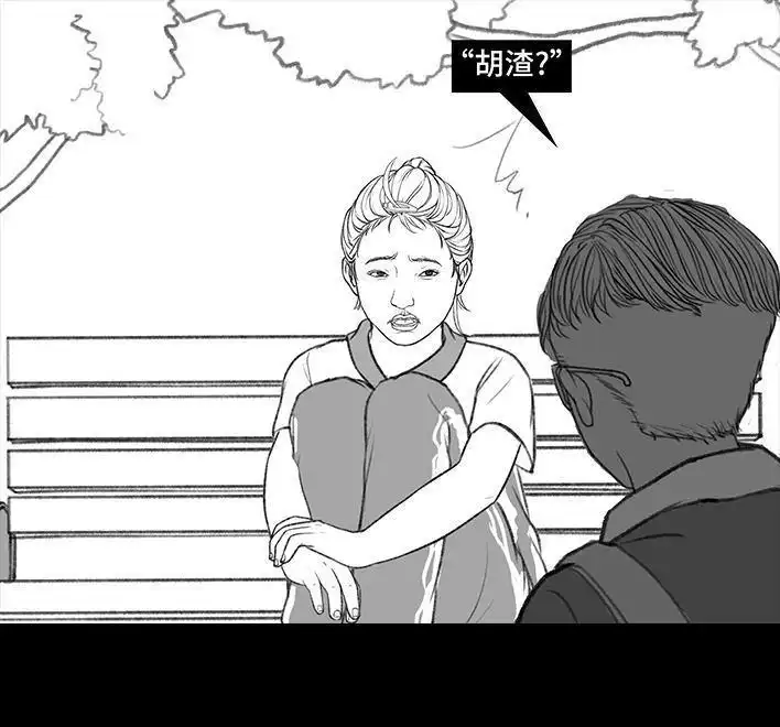 胡渣少女 第172回 小团体（下） 第56页