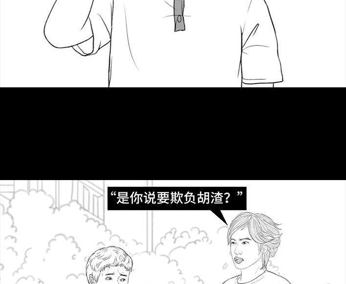 胡渣少女 第172回 小团体（下） 第81页