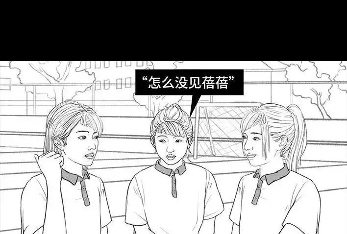 胡渣少女 第172回 小团体（下） 第16页