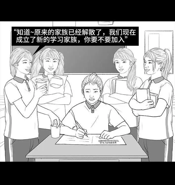 胡渣少女 第172回 小团体（下） 第96页
