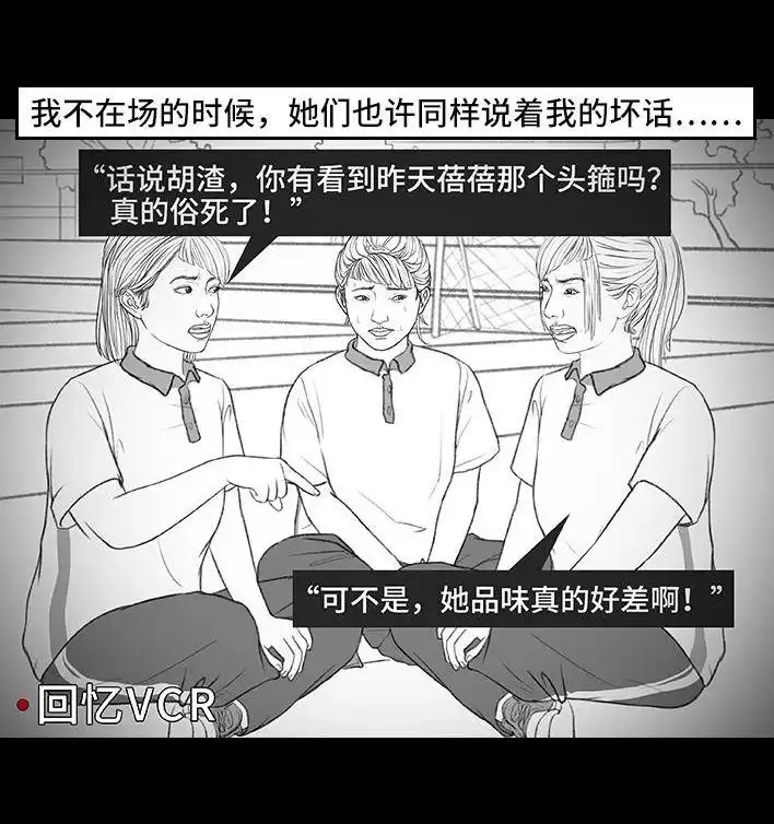胡渣少女 第172回 小团体（下） 第47页