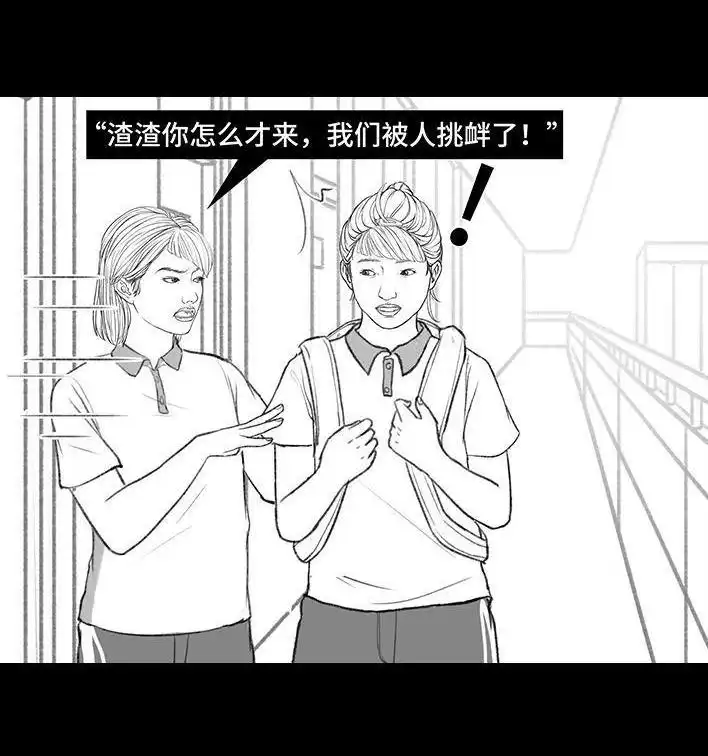 胡渣少女 第172回 小团体（下） 第29页