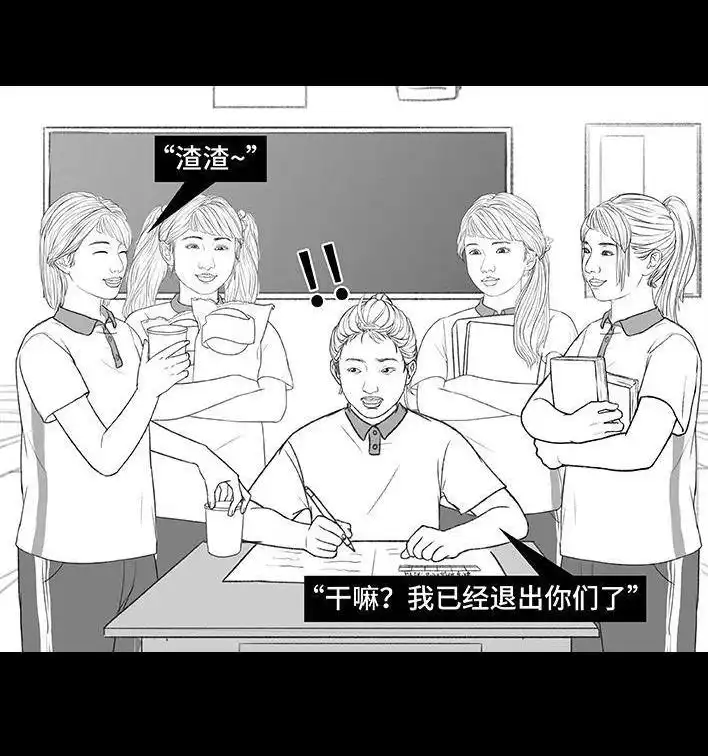胡渣少女 第172回 小团体（下） 第95页