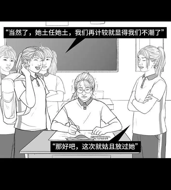 胡渣少女 第172回 小团体（下） 第43页