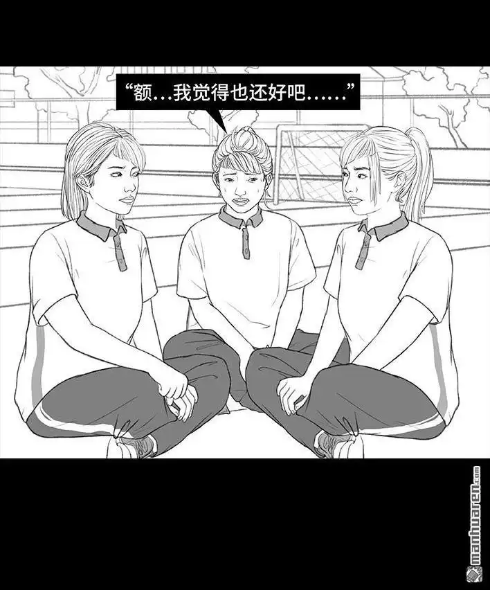 胡渣少女 第172回 小团体（下） 第20页
