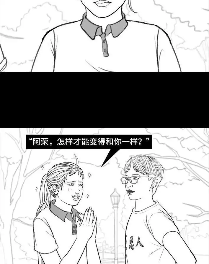 胡渣少女 第172回 小团体（下） 第90页