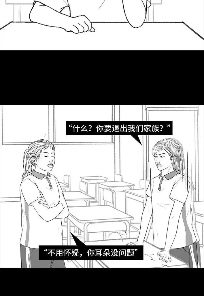 胡渣少女 第172回 小团体（下） 第50页