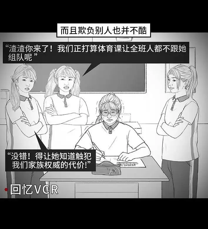 胡渣少女 第172回 小团体（下） 第48页