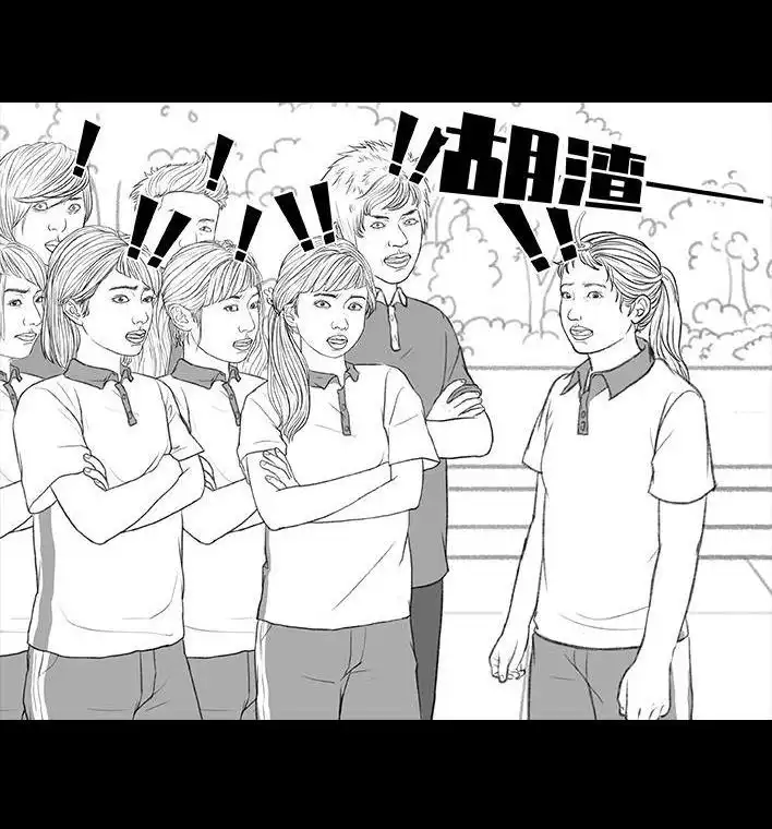 胡渣少女 第172回 小团体（下） 第69页