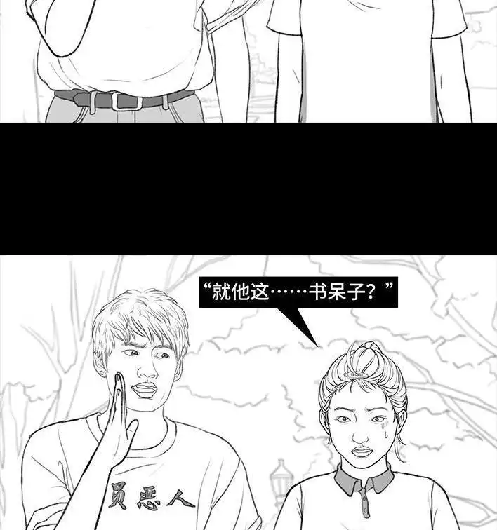 胡渣少女 第172回 小团体（下） 第87页