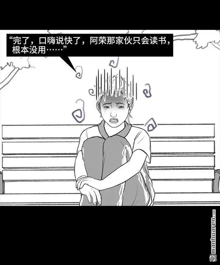 胡渣少女 第172回 小团体（下） 第55页