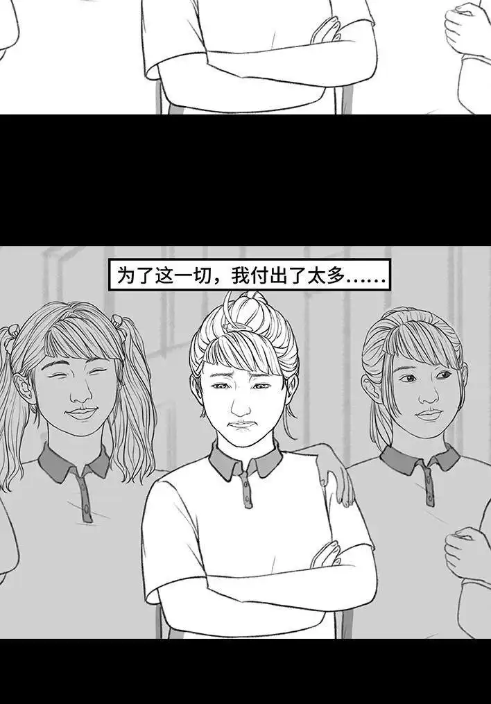 胡渣少女 第172回 小团体（下） 第5页