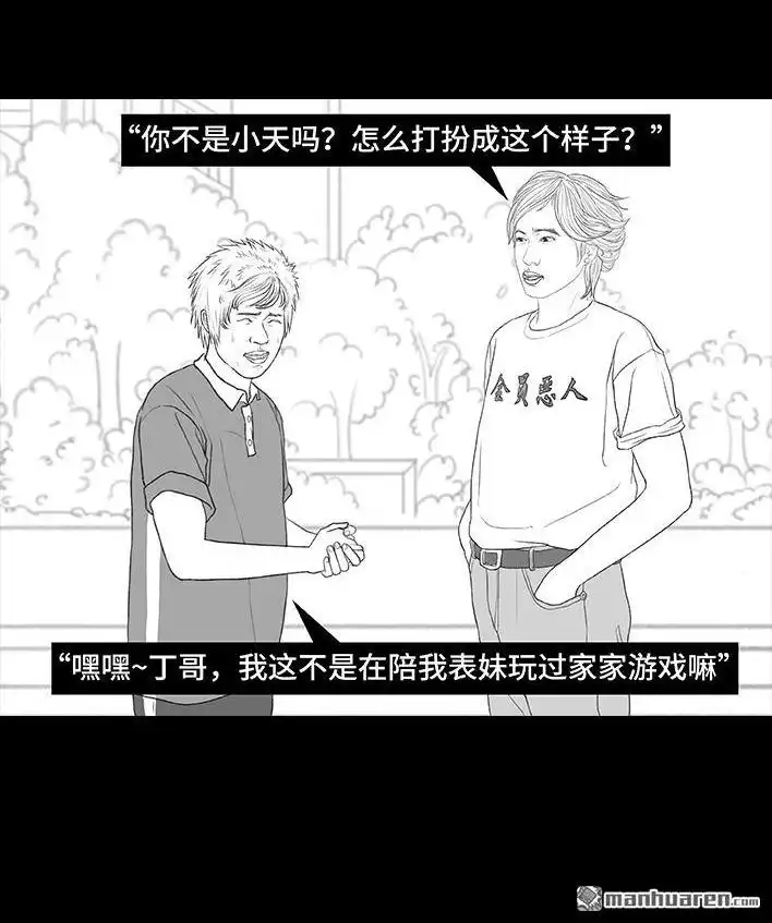 胡渣少女 第172回 小团体（下） 第78页