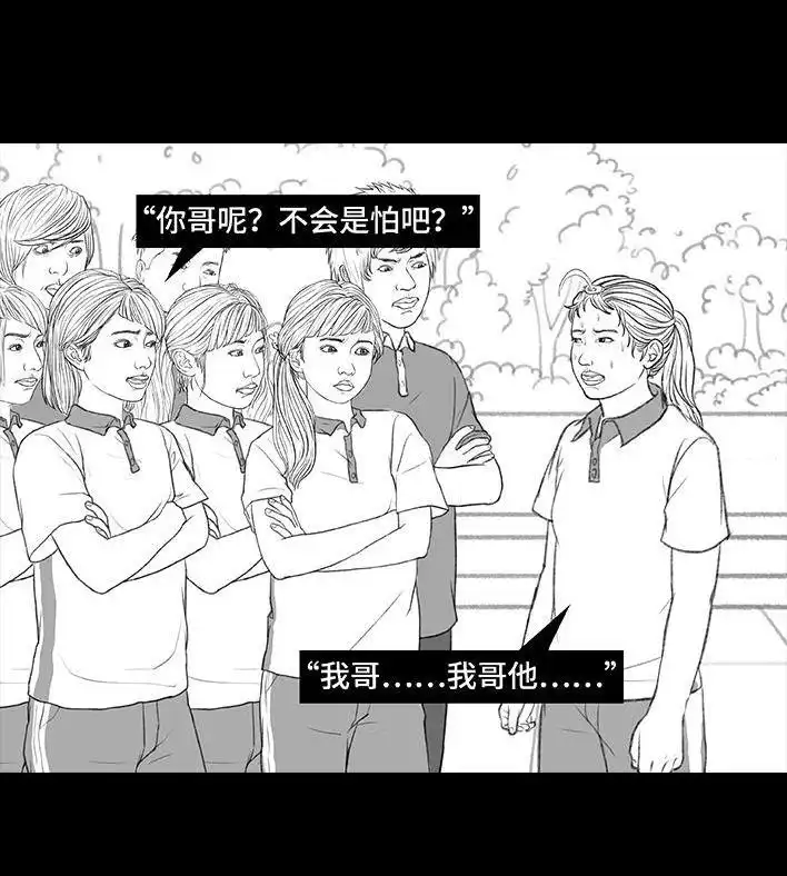 胡渣少女 第172回 小团体（下） 第68页