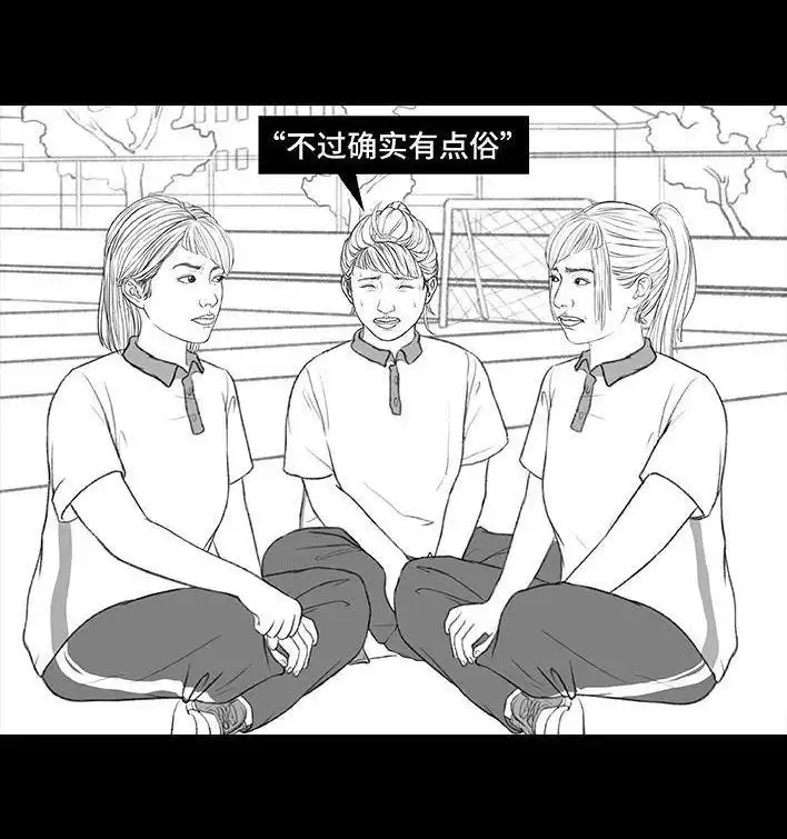 胡渣少女 第172回 小团体（下） 第22页