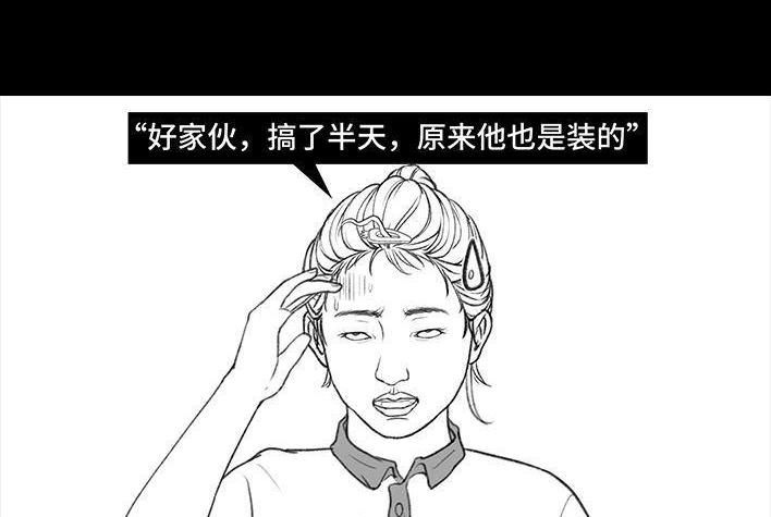 胡渣少女 第172回 小团体（下） 第80页