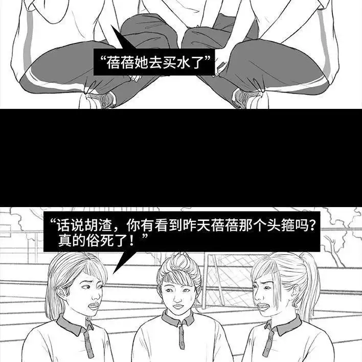 胡渣少女 第172回 小团体（下） 第17页