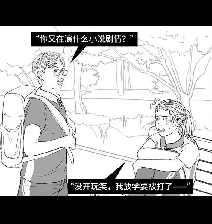 胡渣少女 第172回 小团体（下） 第60页