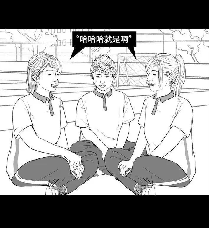 胡渣少女 第172回 小团体（下） 第23页