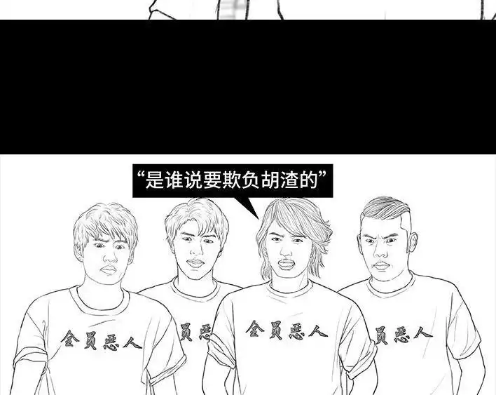 胡渣少女 第172回 小团体（下） 第75页