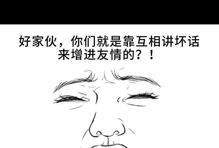 胡渣少女 第172回 小团体（下） 第24页
