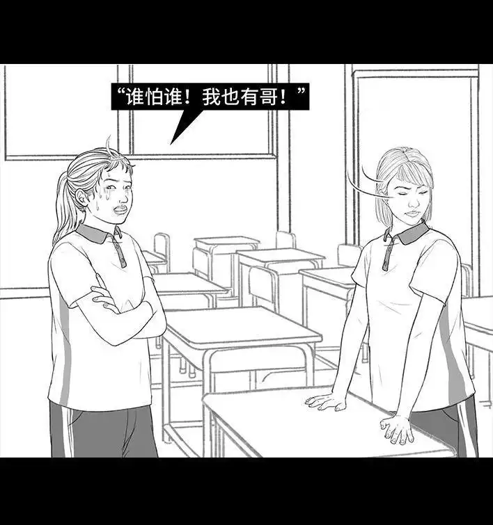 胡渣少女 第172回 小团体（下） 第52页
