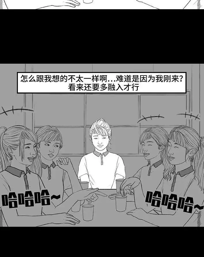 胡渣少女 第172回 小团体（下） 第14页
