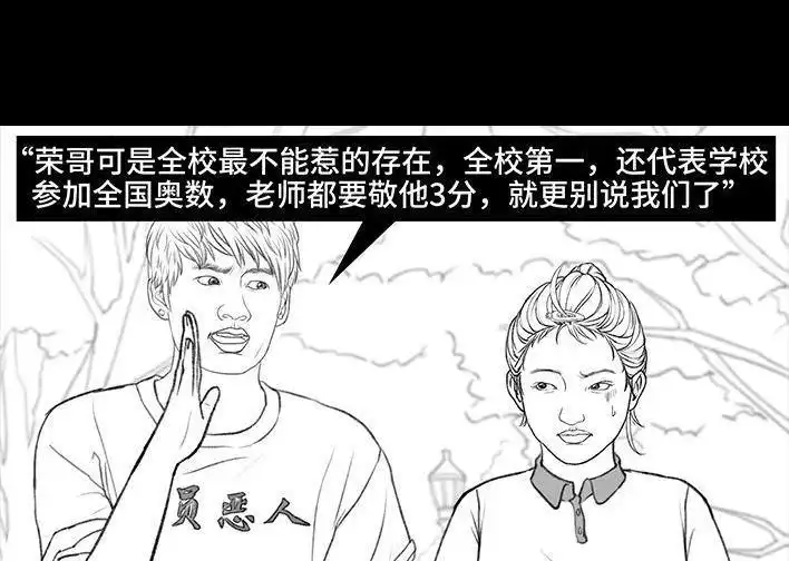 胡渣少女 第172回 小团体（下） 第86页