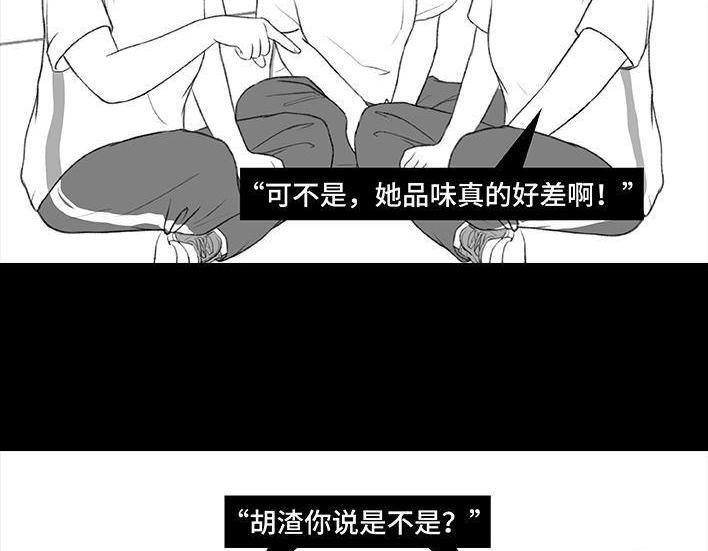 胡渣少女 第172回 小团体（下） 第18页