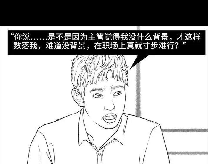 胡渣少女 第173回 公司太子 第84页