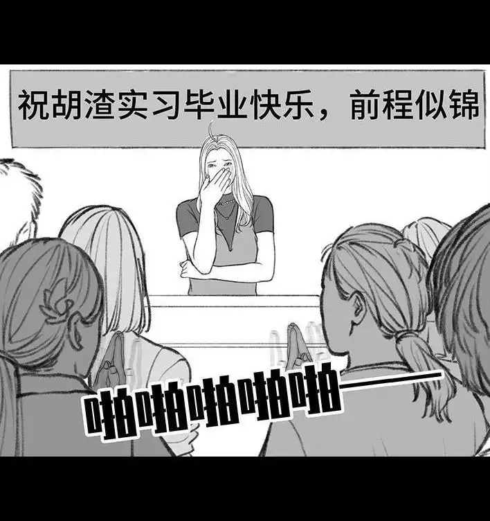 胡渣少女 第173回 公司太子 第124页