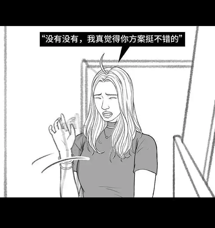 胡渣少女 第173回 公司太子 第81页
