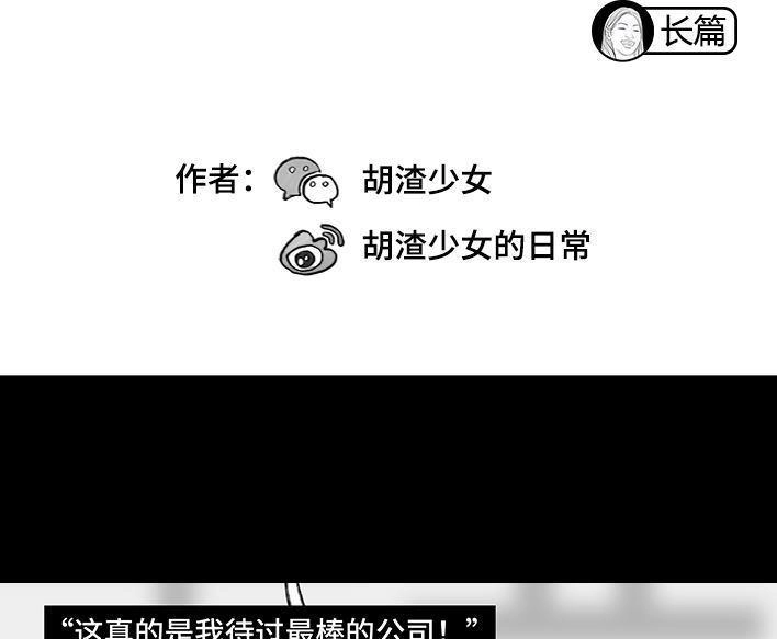 胡渣少女 第173回 公司太子 第2页