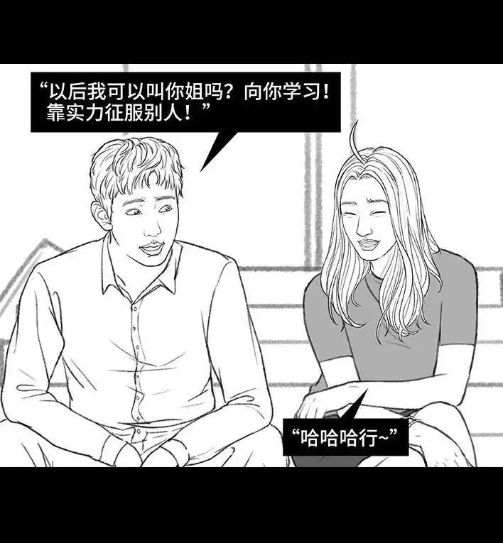 胡渣少女 第173回 公司太子 第88页