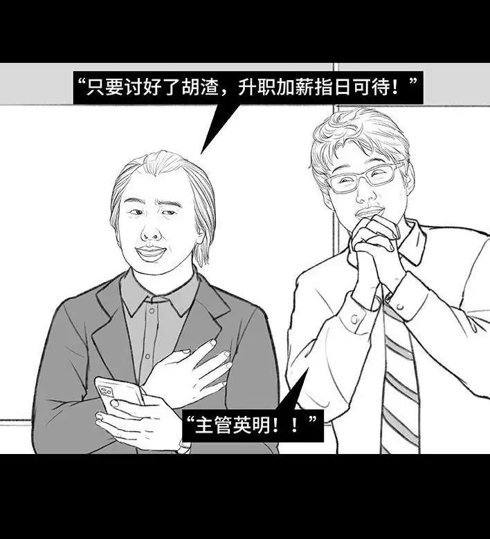 胡渣少女 第173回 公司太子 第95页
