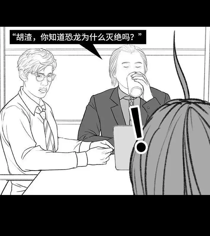胡渣少女 第173回 公司太子 第42页