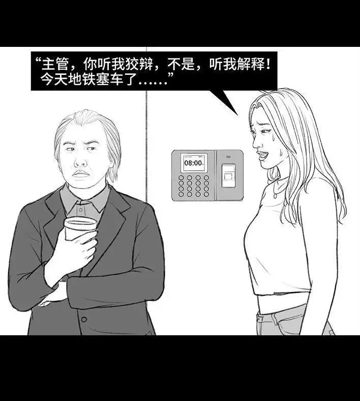 胡渣少女 第173回 公司太子 第20页