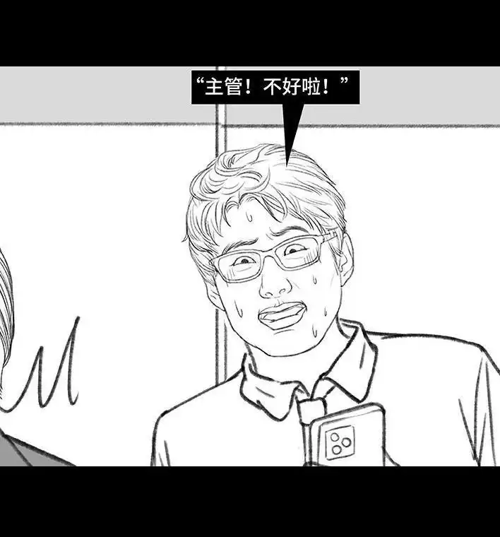 胡渣少女 第173回 公司太子 第97页