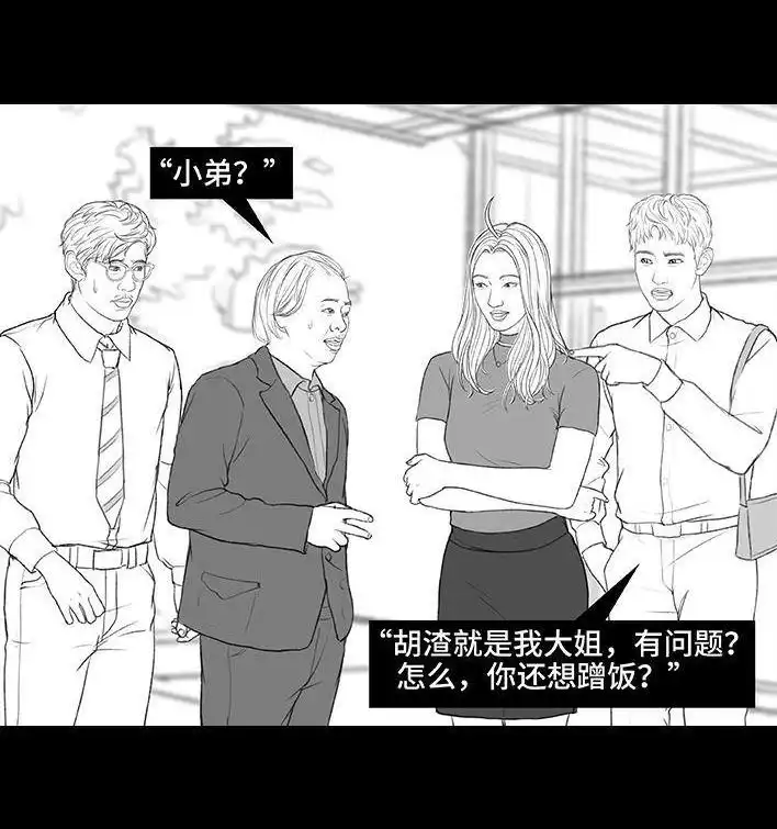 胡渣少女 第173回 公司太子 第114页