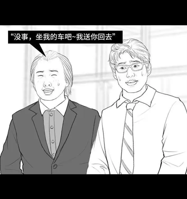胡渣少女 第173回 公司太子 第130页