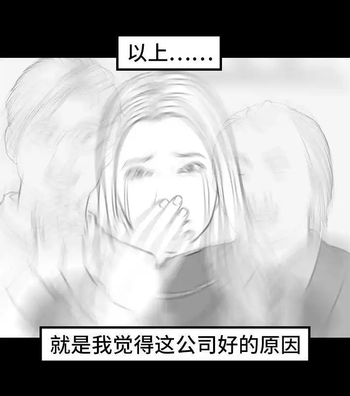 胡渣少女 第173回 公司太子 第121页