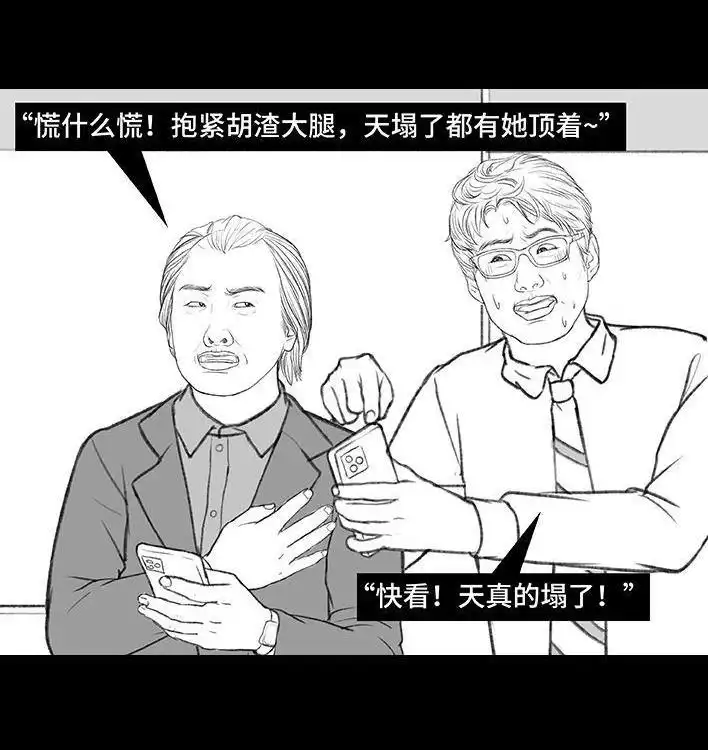 胡渣少女 第173回 公司太子 第98页