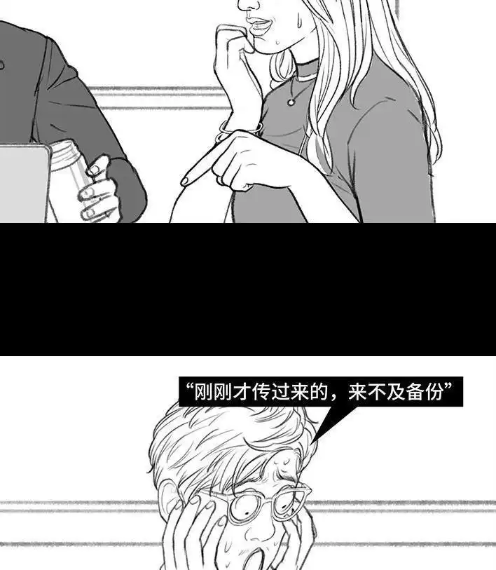 胡渣少女 第173回 公司太子 第72页