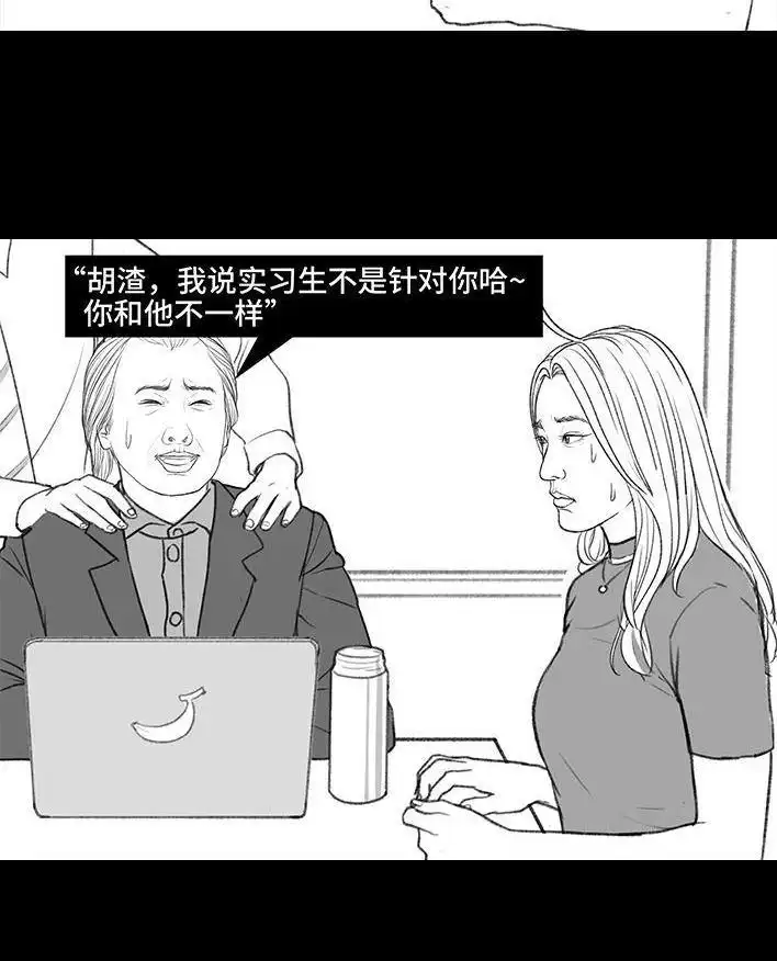 胡渣少女 第173回 公司太子 第61页
