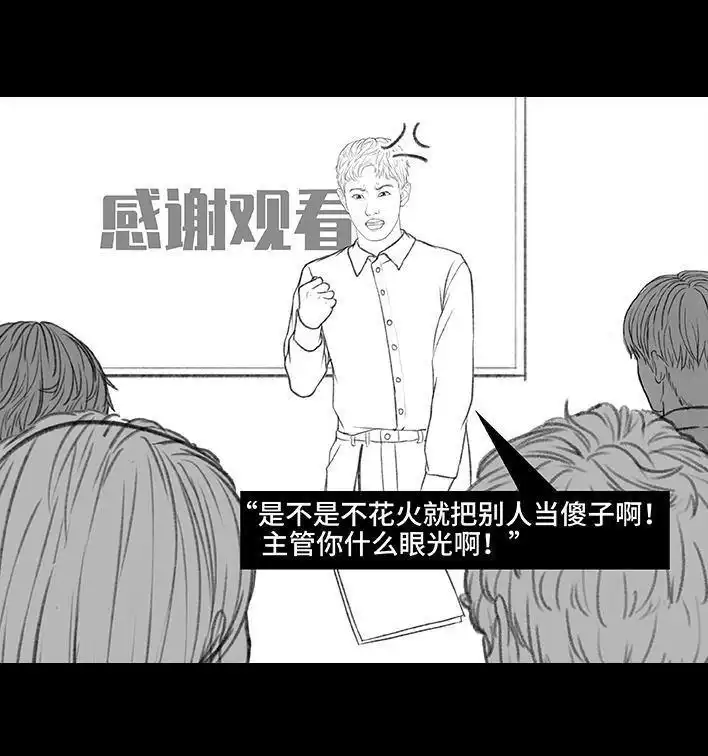 胡渣少女 第173回 公司太子 第56页