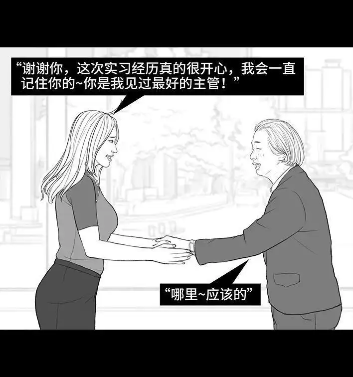 胡渣少女 第173回 公司太子 第133页