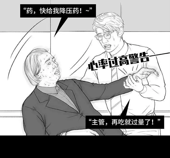 胡渣少女 第173回 公司太子 第105页