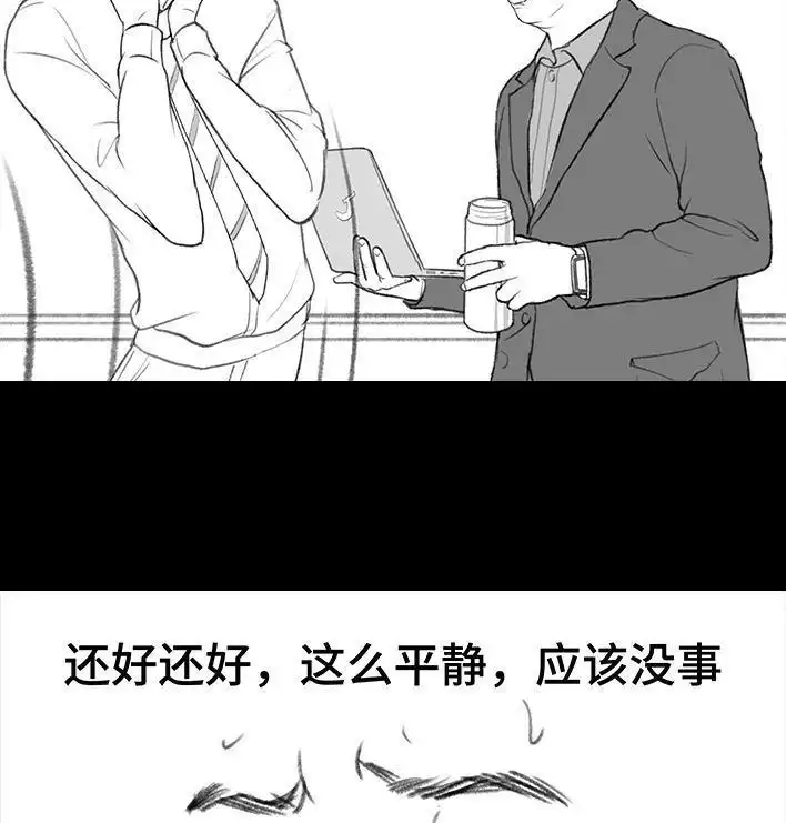 胡渣少女 第173回 公司太子 第74页