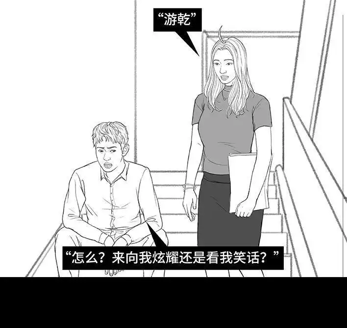 胡渣少女 第173回 公司太子 第80页
