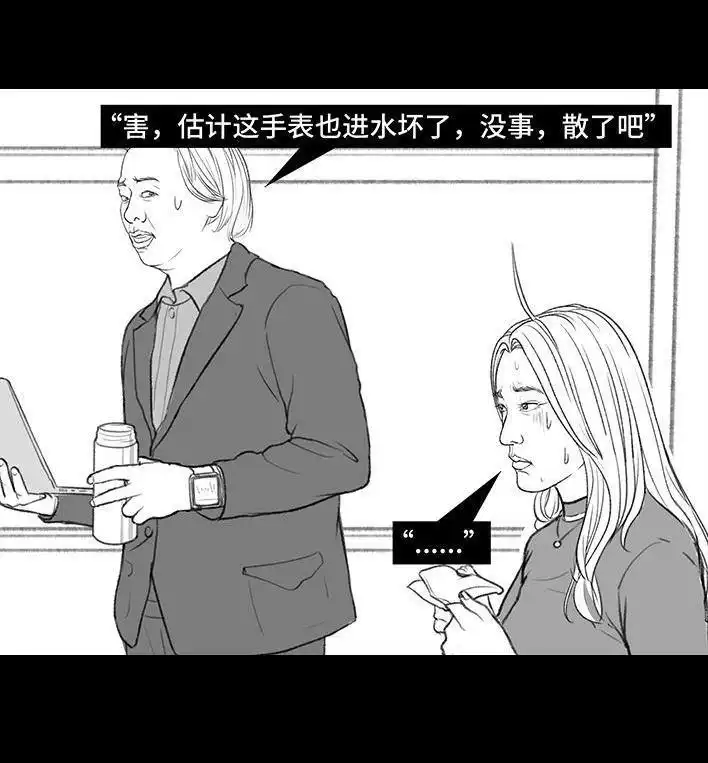 胡渣少女 第173回 公司太子 第77页